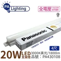 在飛比找Yahoo奇摩購物中心優惠-Panasonic國際牌 LG-JN3744VA09 LED