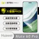 【o-one大螢膜PRO】HUAWEI 華為 Mate 60 Pro 滿版手機螢幕保護貼