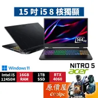 在飛比找蝦皮商城優惠-Acer宏碁 Nitro 5 AN515-58-52GX〈黑