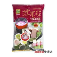 在飛比找iOPEN Mall優惠-【鴻海烘焙材料】屏東農產 超級水磨糯米粉 600g 屏香禾味