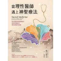 在飛比找momo購物網優惠-【MyBook】當理性醫師遇上神聖療法：從診療室到薩滿儀式，