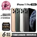 【APPLE】B+級福利品 IPHONE 11 PRO 256G 5.8吋(贈充電組+玻璃貼+保護殼+100%電池)