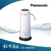 在飛比找蝦皮商城優惠-Panasonic國際牌 除菌型淨水器 PJ-37MRF【D