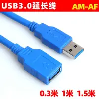 在飛比找ETMall東森購物網優惠-USB3.0延長線數據線 公對母鼠標 AM-AF高速usb電