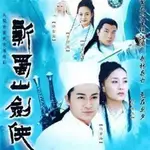 影視優選#港劇新蜀山劍俠/新蜀山奇俠 馬景濤 陳德容雙碟DVD