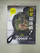 【書寶二手書T8／餐飲_EXQ】最愛鑄鐵鍋! LODGE 鑄鐵鍋美味食譜_水口菜穗子