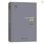 全新正版/《存在與時間》述略(精)/陳嘉映著譯作品集第2卷 實體書籍