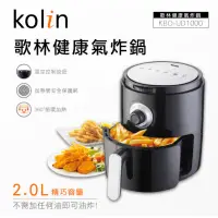 在飛比找蝦皮購物優惠-Kolin歌林 2L健康氣炸鍋