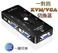 在飛比找松果購物優惠-usb2.0 4port usb kvm usb切換器 vg