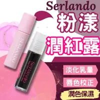 在飛比找蝦皮商城精選優惠-SERLANDO 聖誕禮物 不沾杯口紅 變色護唇膏 不掉色口