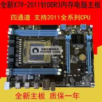 在飛比找Yahoo!奇摩拍賣優惠-主機板全新X79大板LGA2011針四通道臺式機電腦主板16