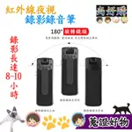 關注折20 可旋轉180度鏡頭 大電量 6顆夜視 1080P微型攝影機 密錄器/針孔/監視器【尚好購】