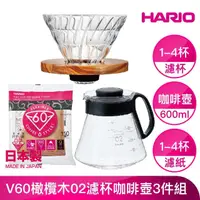 在飛比找momo購物網優惠-【HARIO】V60橄欖木02濾杯咖啡壺3件組