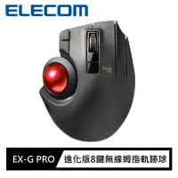 在飛比找momo購物網優惠-【ELECOM】EX-G PRO進化版8鍵無線姆指軌跡球滑鼠