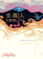 在飛比找三民網路書店優惠-支離人(衛斯理科幻小說系列 珍藏版 第一輯）（簡體書）