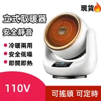 在飛比找蝦皮商城精選優惠-🔥台灣24H🔥 110V 電風扇 冷風扇 冷暖兩用風扇 三檔