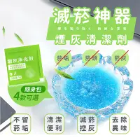 在飛比找蝦皮購物優惠-【菸灰清潔劑 隨身包】滅菸神器 菸灰缸 煙灰缸 清潔劑 滅煙