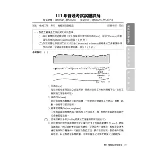 《大碩教育出版》公職考試2023試題大補帖【機械製造學(含機械製造學概要)】(106~111年試題) (申論題型)[適用三等、四等/高考、普考、地方特考、鐵特、技師](CK2222)