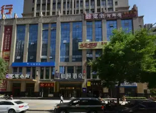 和頤酒店(西安市政府店)Yitel (Xi'an Municipal Government)