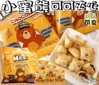 在飛比找樂天市場購物網優惠-【野味食品】Mr.Mee 小蜜熊餅乾分享包180g/包,奶素