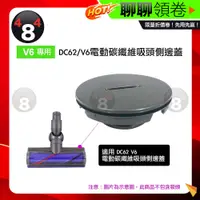 在飛比找蝦皮購物優惠-Dyson 戴森 原廠 V6 DC61 DC62 SV03 