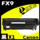 Canon FX9 相容碳粉匣 適用 L100/L120/L160/MF4150/MF4270/MF4350d/MF4370dn/MF8350Cdn