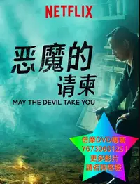 在飛比找Yahoo!奇摩拍賣優惠-DVD 專賣 惡魔的請柬/Sebelum Iblis Men