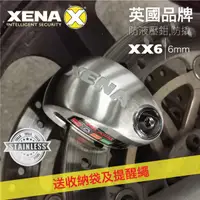 在飛比找蝦皮購物優惠-英國XENA XX6 不锈鋼機車碟煞鎖 (6mm) – 送鎖