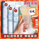 大中小學生書套包膜 透明自粘書皮 PVC霧面防水加厚課本耐用書衣保護套 A4鑽石紋封面薄膜 環保書套 文具用品 TWFY