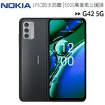 NOKIA G42 5G (4G/128G) 6.56吋三鏡頭智慧型手機~送NOKIA充電傳輸讀卡器(ONO-001)