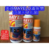 在飛比找蝦皮購物優惠-【樂魚寶】美商MAYELO滿魚樂 - 活菌王 硝化菌 120