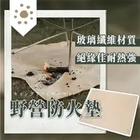 在飛比找momo購物網優惠-【萌萌小兔】野營防火布 80x100cm(阻燃防火布 露營烤