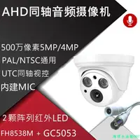 在飛比找蝦皮購物優惠-ahd監控攝像頭UTC同軸音頻MIC收音5MP高清500萬紅