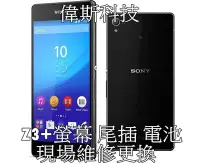 在飛比找Yahoo!奇摩拍賣優惠-☆偉斯科技☆SONY Z3+原廠 LCD 總成 液晶 玻璃 