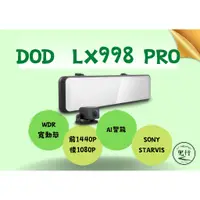 在飛比找蝦皮購物優惠-【安裝送128G】DOD LX998 PRO/Starvis