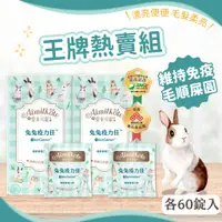 在飛比找蝦皮商城優惠-【愛米可緹】王牌熱銷組 雙疫力佳 腸胃保健 免疫力 活力 天