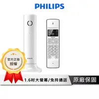 在飛比找蝦皮商城優惠-PHILIPS 飛利浦 Linea設計款無線電話【內建擴音喇