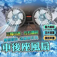 在飛比找momo購物網優惠-【GER 泰】大風力車用椅背雙頭風扇(後座、椅背、雙頭、US