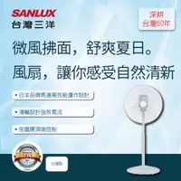 在飛比找momo購物網優惠-【【SANLUX台灣三洋】】14吋DC遙控電風扇(EF-P1