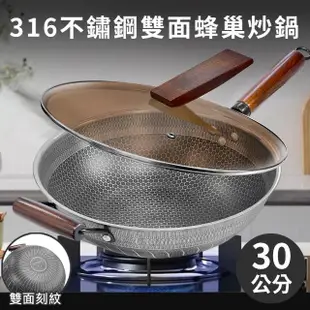 【廚藝寶】316不鏽鋼雙面蜂巢聚熱炒鍋30公分含蓋(鍋子/炒鍋/不鏽鋼鍋)
