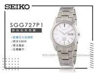 在飛比找Yahoo!奇摩拍賣優惠-SEIKO精工 手錶專賣店 國隆 SGG727P1 SEIK