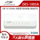 【代碼 MOM100 折$100】D-Link 友訊 5埠 DES-1005A 100M節能型交換器★(7-11滿299免運)