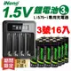 【日本iNeno】1.5V鋰電池 恆壓可充式電池(3號16入)+電池充電器 Li575-i
