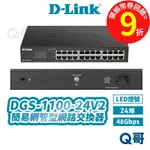 D-LINK 友訊 DGS-1100-24V2 24埠 48GBPS 簡易 網管型 網路 交換器 DLINK DL073