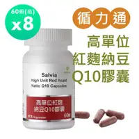 在飛比找ETMall東森購物網優惠-【Salvia】高單位紅麴納豆Q10膠囊(全素)60顆/瓶 