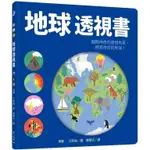 地球透視書/NOSY CROW ESLITE誠品