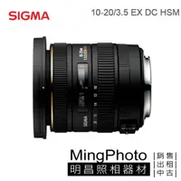 在飛比找蝦皮購物優惠-【明昌】SIGMA 10-20 /3.5 EX DC HSM