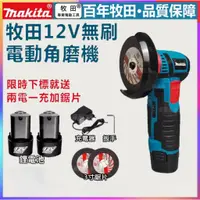 在飛比找蝦皮購物優惠-台灣免運 牧田 Makita 無刷角磨機 12V 迷你角磨機