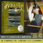 我失去你的那一天 蕊希陪伴千萬人的電臺主持人暢銷書作家JJJ