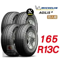 在飛比找Yahoo奇摩購物中心優惠-【Michelin 米其林】AGILIS 3 165-R13